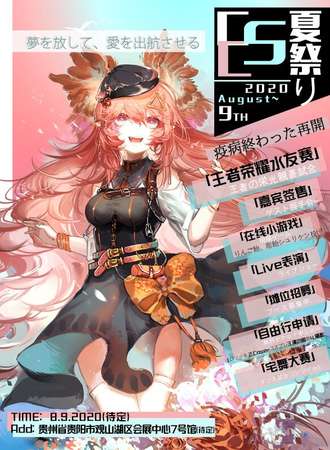 CCS夏展