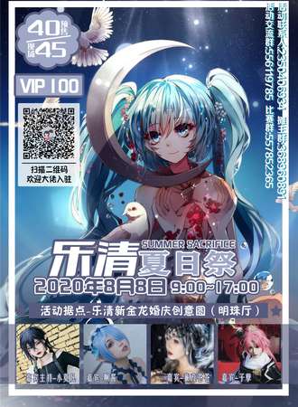 乐清夏日展
