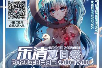 【展宣】乐清夏日展
