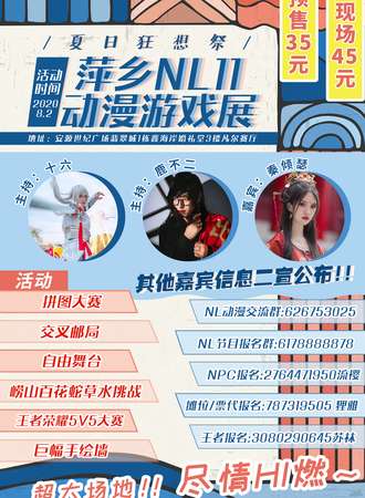 NL11动漫游戏展·夏日展