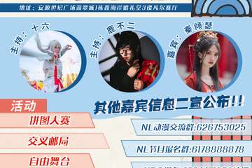 NL11动漫游戏展·夏日展 一宣