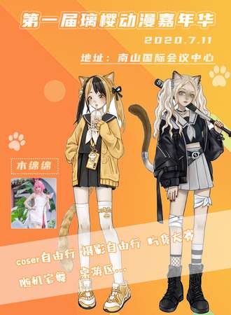 第一届璃樱动漫嘉年华