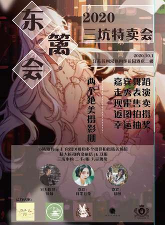 东篱三坑特卖会