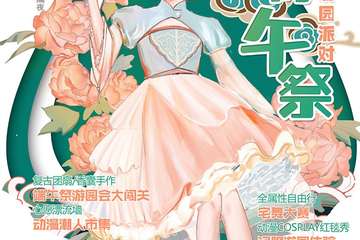 【展宣】CCPARK端午展·动漫游园会