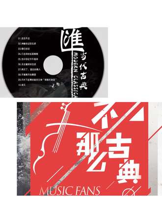 爱乐汇经典实体CD唱片-北京