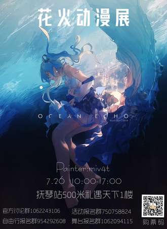 成都·花火ACG动漫展