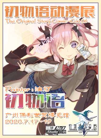 第六届初物语动漫展“攻防箭”