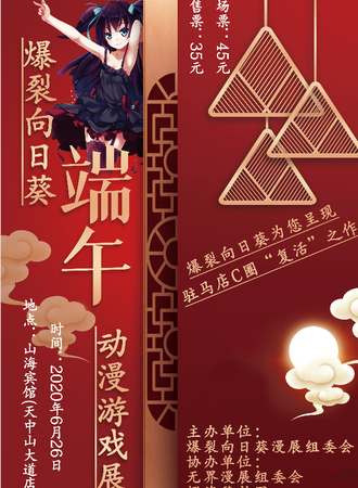 爆裂向日葵2020端午动漫游戏展