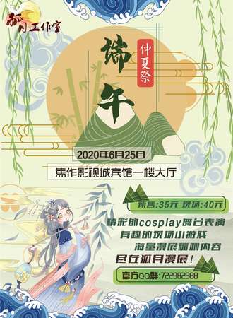 第二届狐月端午·仲夏展