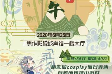 【一宣】第二届狐月端午·仲夏展
