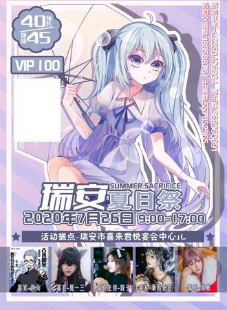 瑞安7.26夏日展