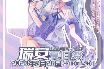 【一宣】瑞安7.26夏日展