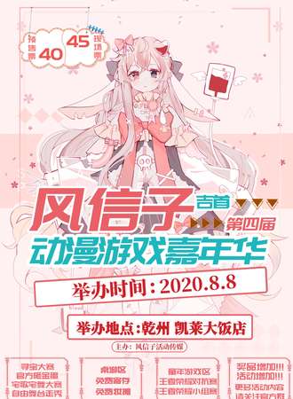 2020风信子第四届动漫游戏嘉年华