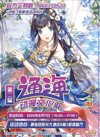 第二届通海动漫文化展
