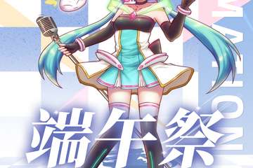 【全新一宣！】第十届韶关木森动漫展端午展