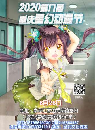 2020第八届重庆星幻动漫节