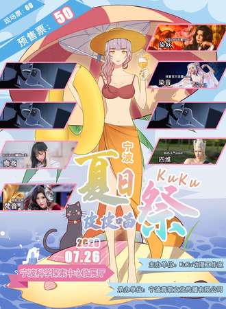 KuKu x 皮皮喵 夏日展
