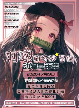 阿璨的奇妙冒险动漫嘉年华
