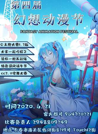 【免费活动】第四届幻想动漫节