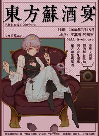 東方蘇酒宴