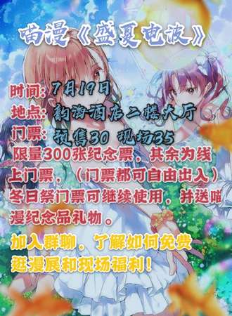 喵漫《盛夏电波》