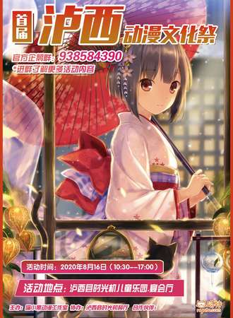 首届泸西动漫文化展
