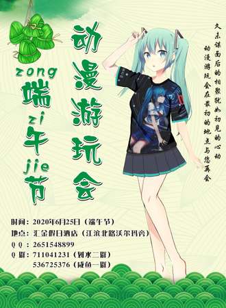 动漫游玩会端午展