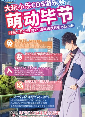 COS游乐展