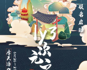 乐园家LY3次元之声挑战赛&中国国际动漫节cosplay超级盛典-吉林省赛区宅舞组预选赛