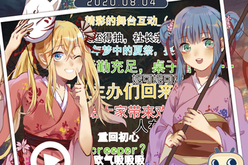 萌星球大感谢展一宣