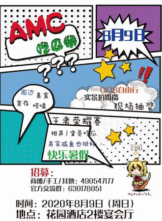 AMC吃瓜展