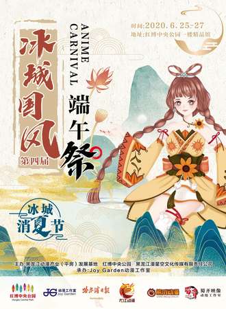 冰城国风·端午国风展