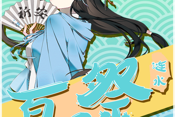 【展宣】2020涟水祈安夏日展