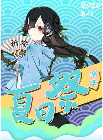 2020洪泽祈安夏日展