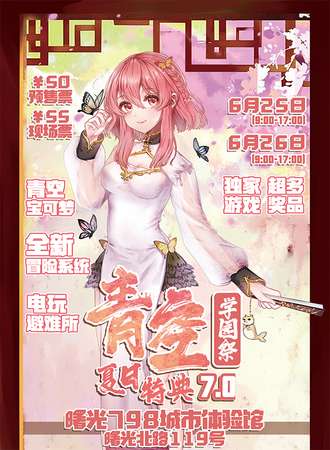 青空学园展7.0