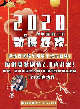 温州动漫狂欢展