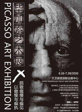毕加索艺术展：以傲慢与偏执回敬傲慢与偏见