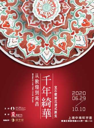千年绮华——从敦煌到高昌宝石壁画沉浸式展览