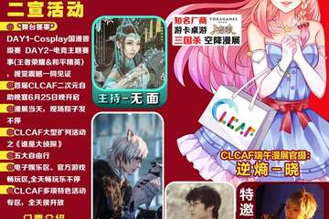 2020廊坊·CLCAF端午动漫游戏展 二宣来啦！