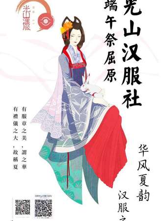 光山首届汉服文化节 展屈原