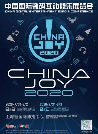 2020 ChinaJoy中国国际数码互动娱乐展览会