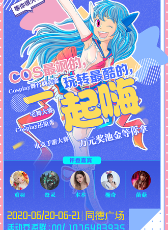 首届云南文化云动漫嘉年华