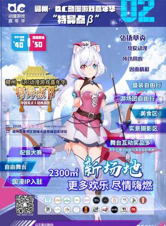 赣州·第二届QC动漫游戏嘉年华“特异点β”