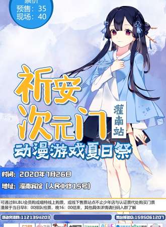 祈安次元门动漫游戏夏日展-灌南站