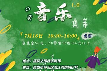 【一宣】2020青岛口袋音乐集市