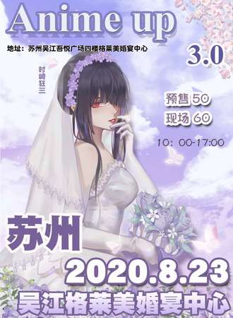 苏州Anime up3.0