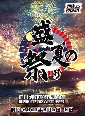 2020鞍山盛夏展