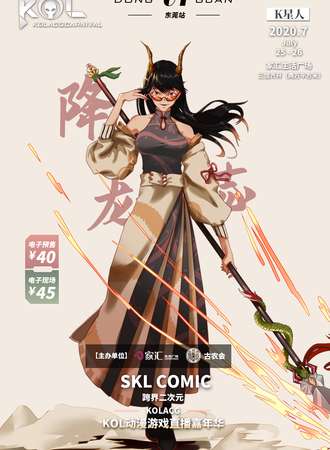 东莞KOL动漫游戏直播嘉年华