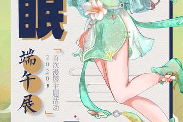 【展宣】星眠端午展