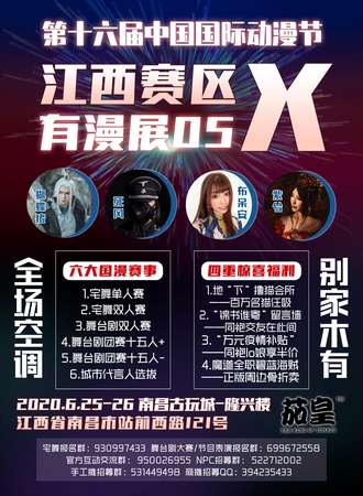 有漫展05X第十六届中国国际动漫节COSPLAY超级盛典江西赛区